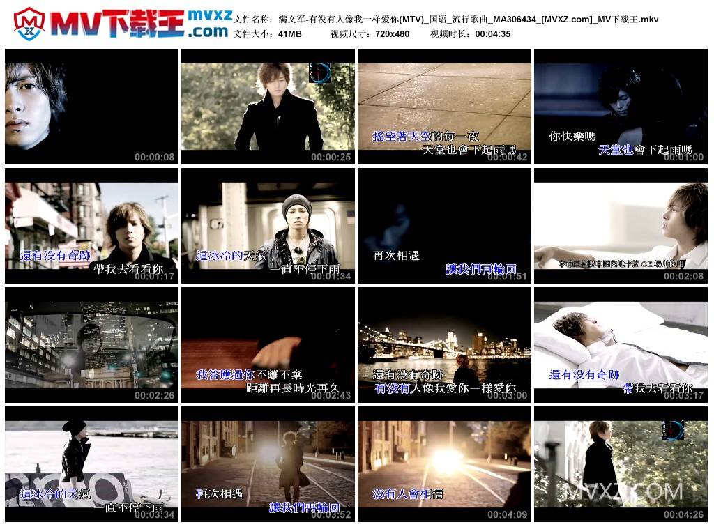 满文军-有没有人像我一样爱你(MTV)_国语_流行歌曲_MA306434